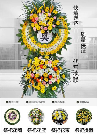 浙江省杭州萧山区临浦镇山阴街社区花圈代送